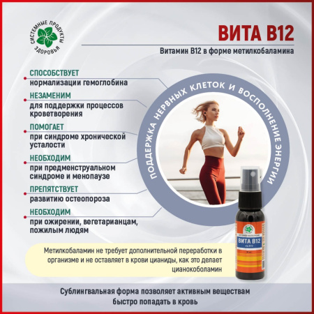 Вита В12, витамин В-12 - 9 мкг в суточной дозе, 30 доз, Витамакс (Vitamax), спрей 30 мл